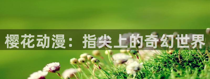 omofun苹果版